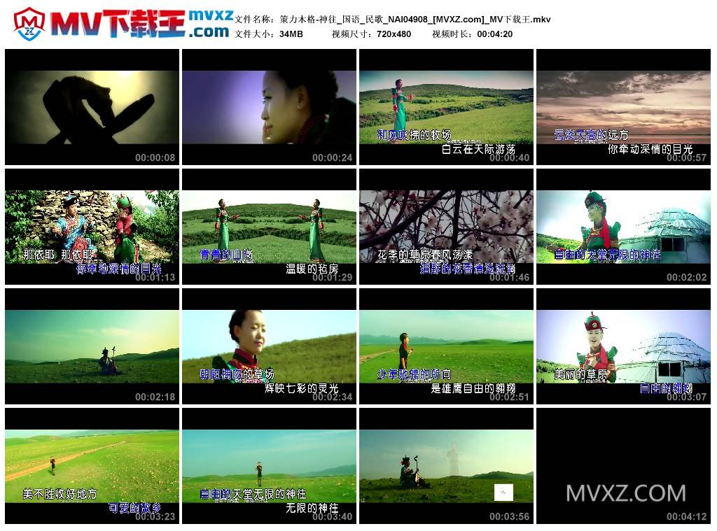 策力木格-神往_国语_民歌_NAI04908